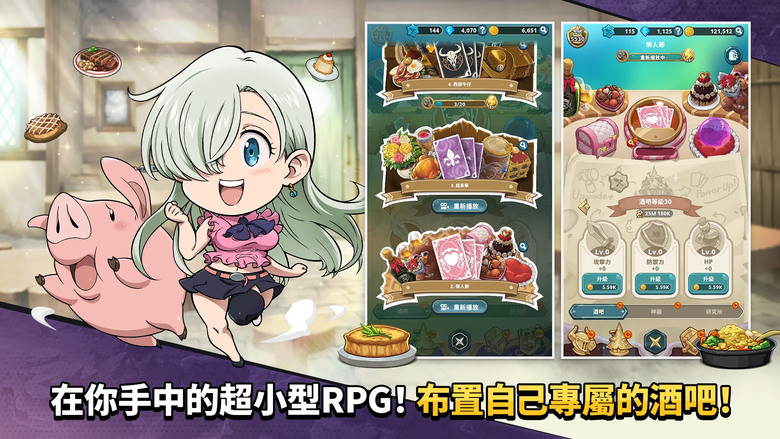 《七大罪:小小編年史》 Netmarble 改編熱門動畫 七大罪 IP 全新放置 RPG | 事前預約即可獲得 3000 次召喚和 4 名傳說英雄 | Q萌可愛角色 組成騎士團 與紅色魔神展開激戰