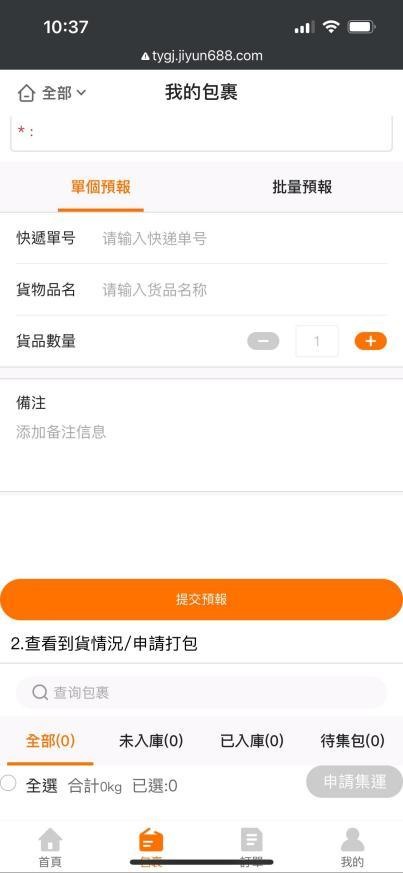 618快到了 必須知道的集運攻略