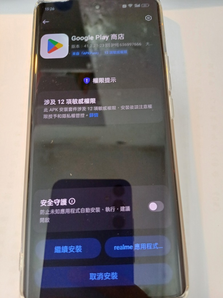 陸版真我 Realme 手機google play安裝教學