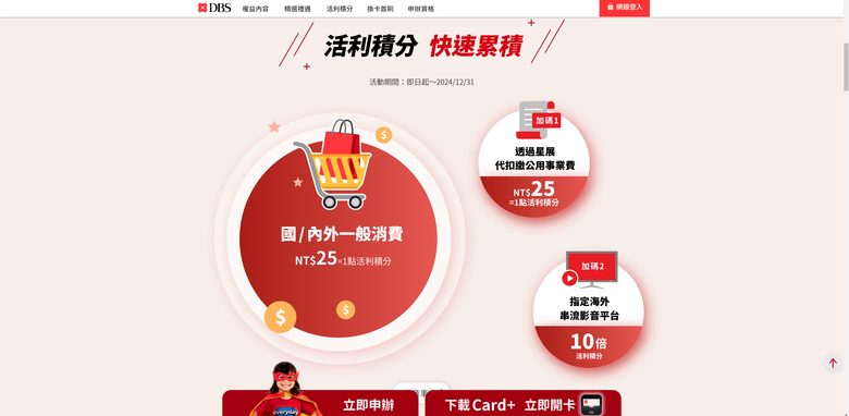 【YC開卡 <星展銀行 Everyday威士卡>】最高享3%Line Points回饋+限量最高888點大禮包