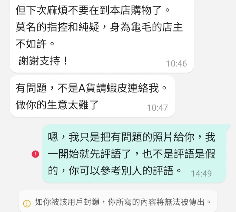 遇到奇怪的蝦皮賣家