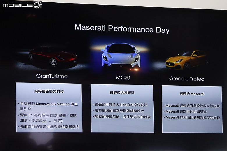 Maserati Performance Day 賽道日|體驗義式奢華性能與 Nettuno 海王星引擎的魅力!