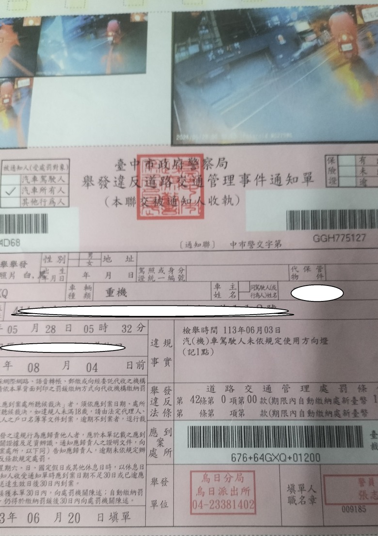兩分鐘內被舉發兩張罰單