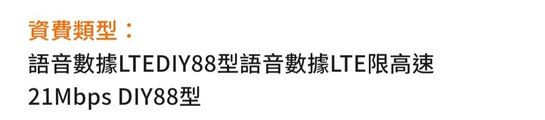 自由配轉台灣大哥大用戶注意
