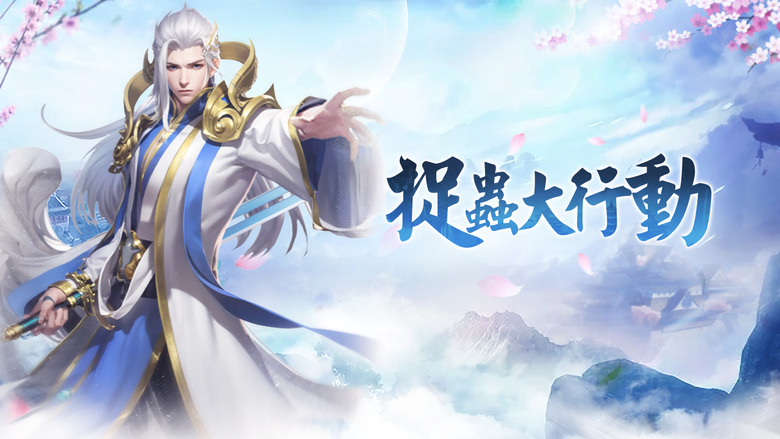 《飄渺仙緣》 魔界崛起 三界動盪 直立式仙俠放置 RPG | 末禮包碼：YffEzfjJly | 獨特神兵系統 忠實伴侶 飛輪、仙寵、妖姬和侍神 共同成長 追求仙途的旅程將永不止息