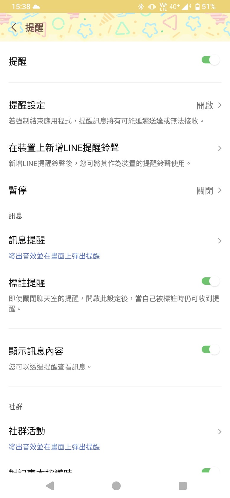 通知欄無法顯示line未接未讀通知