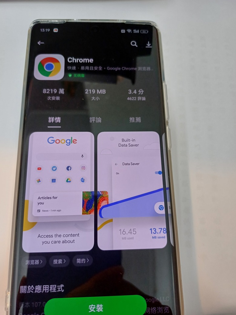 陸版真我 Realme 手機google play安裝教學