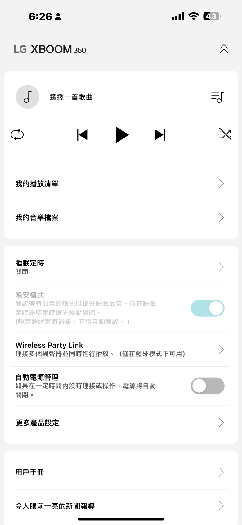 LG XBOOM 360° 小宇宙全景聲藍牙音響試聽報告｜同時滿足視覺與聽覺感官震撼