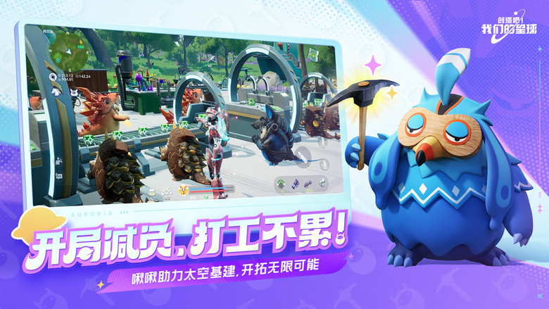 《創造吧！我們的星球》 騰訊遊戲發行 6月26日 正式上線 無縫星球大世界捉寵探索建造沙盒手遊 | 探索異星 邂逅百隻神奇生物 戰鬥、繁殖、進化 | 超大開放世界 超良心手遊 頂級資源全免費