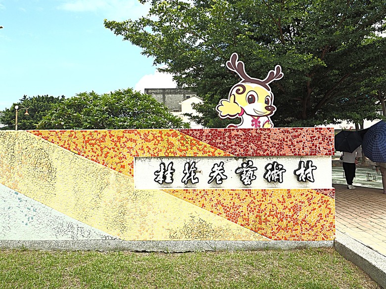 鹿港民俗文物館、丁家古厝、和興青創基地、鶴棲別墅、桂花巷藝術村、鹿港街長宿舍、鹿港公會堂 — 「2024鹿港慶端陽」活動之一 — 日治時期興建歷史景點