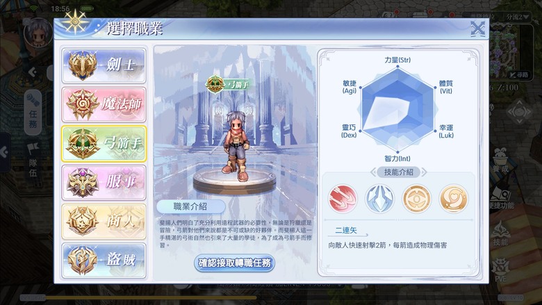 RO初心之戰的入坑職業
