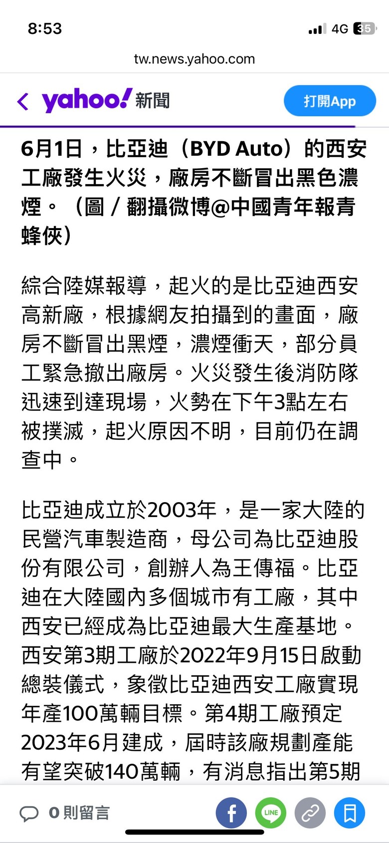 陸新能源汽車「一哥」比亞迪西安廠傳火災 濃煙沖天畫面曝