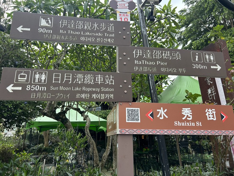 日月潭環潭自行道(上)伊達邵水上自行車道