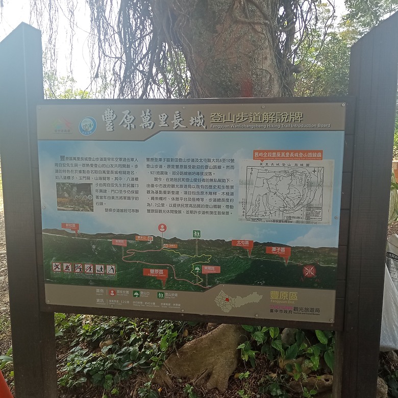 從921震後荒廢近25年今年3月才開幕的步道「豐原萬里長城登山步道」