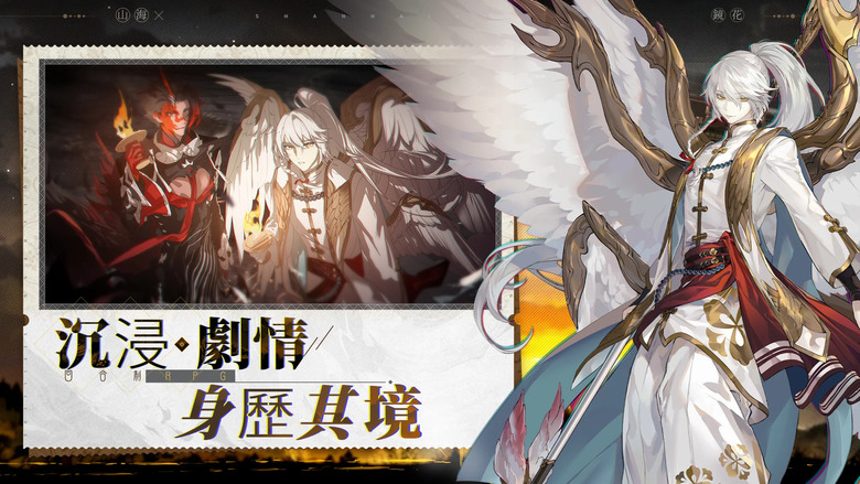 《山海鏡花》 6月13日 REBORN 版本 台港澳正式上線 顛覆傳統二次元卡牌手遊 | 山海經、鏡花緣 IP 故事藍本進行改編 上古神話 幻想與東方神話融合 回合制卡牌策略 | 多組開服禮包碼