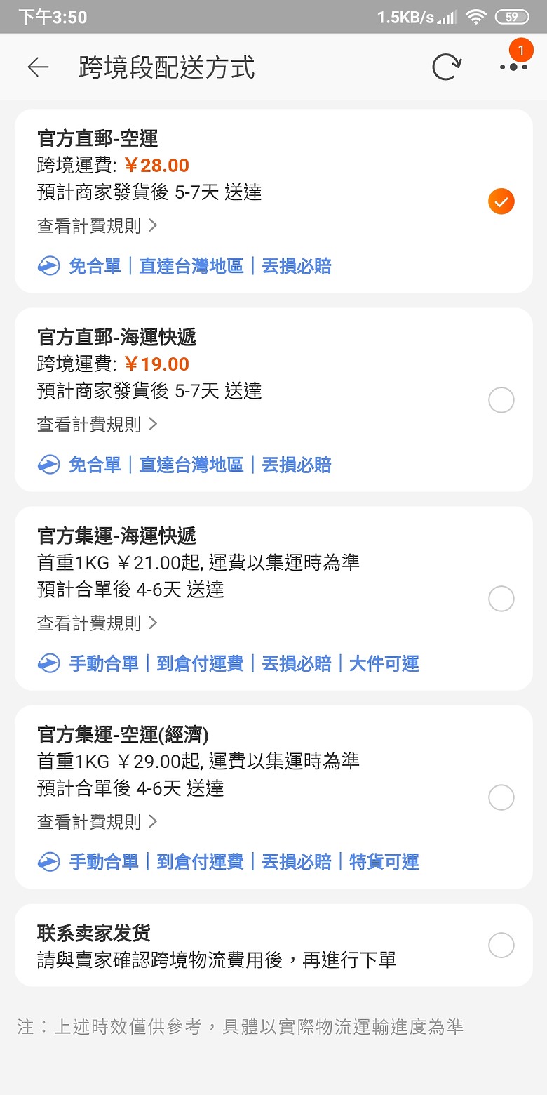 ［請問］淘寶的 尊榮服務(包稅) 要不要買呢？