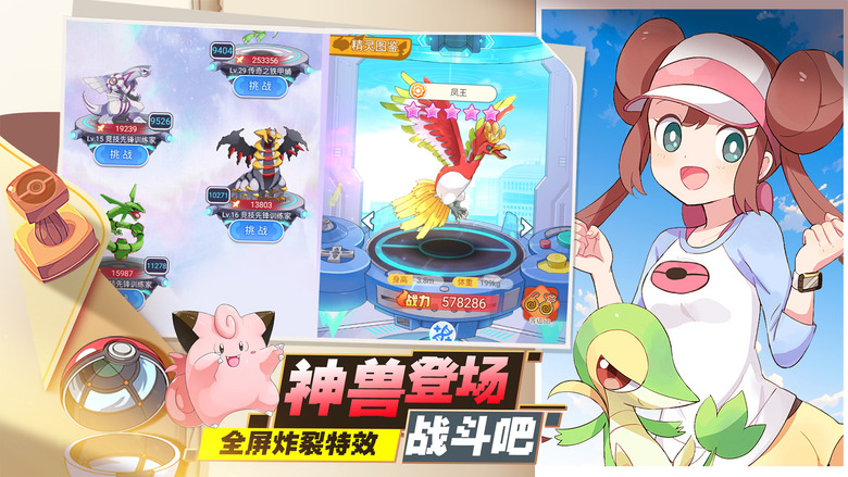 《口袋王牌》 6月14日 開啟公測 超治癒超輕鬆的寶可夢放置手遊火熱來襲 | 傳說神獸逐一登場 精靈自由培養階段進化輕鬆成長 解放雙手趣味放置 收集道館徽章角逐王者之戰 向著寶可夢大師努力吧！