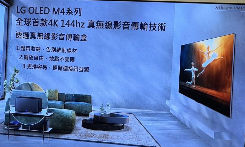 脫線行動正式開始,【LG OLED evo M4】帶你擺脫線材束縛~