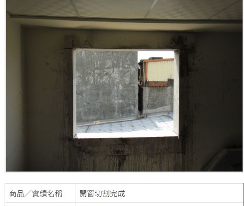想在隔間牆開室內窗該如何執行?