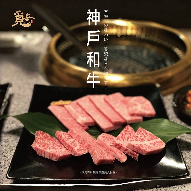 高雄覓奇神戶和牛
