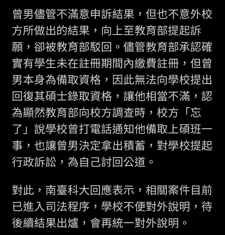 南臺科大碩班資格爆黑箱 他早上收錄取通知晚上被取消