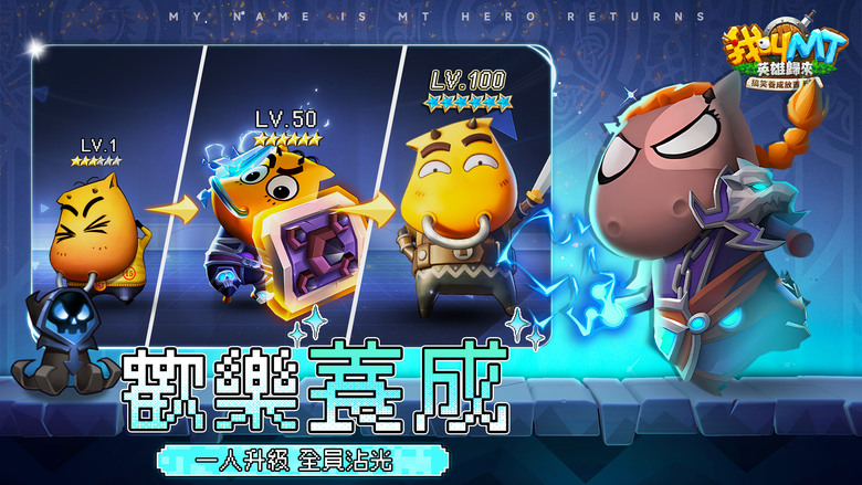 《我叫 MT：英雄歸來》 6月5日 正式上市 魔獸二創動畫 IP 正版授權改編 搞笑放置卡牌手遊 | 登入送2024抽、滿星核心英雄 MT、美屢 | 經典劇情！哀木涕、傻馒、呆賊、神棍德 爆笑歸來 | 多組禮包碼