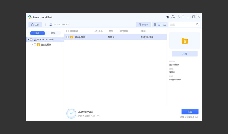 「心得」Tenorshare 4DDiG 資料救援軟體 - 資料誤刪不用怕！