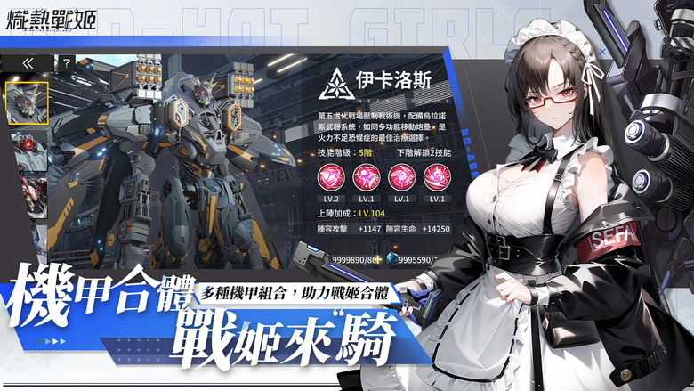 《熾熱戰姬 - 最"日"少女養成手遊》 6月11日 正式上線 日系二次元美少女x機甲卡牌 天天十連抽 送3650 抽！ | 多組福利兌換碼 | 少女約會 機甲合體 戰姬來“騎” 佛系放置 輕鬆收益