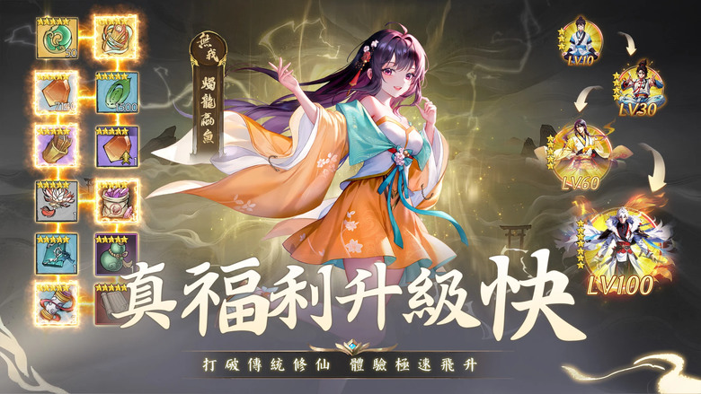 《了不起的AI修仙》 6月12日 正式開啟 正版仙俠 IP 高爆 ARPG | 多組禮包碼 開局即送VIP10 | 遊戲代言人：吳鎮宇 | 福利滿滿 爆率超高 AI女僕 並肩作戰 休閒解壓 輕鬆亂鬥
