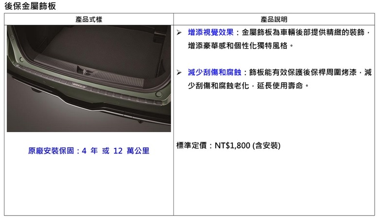 MG4 中華原廠選配件