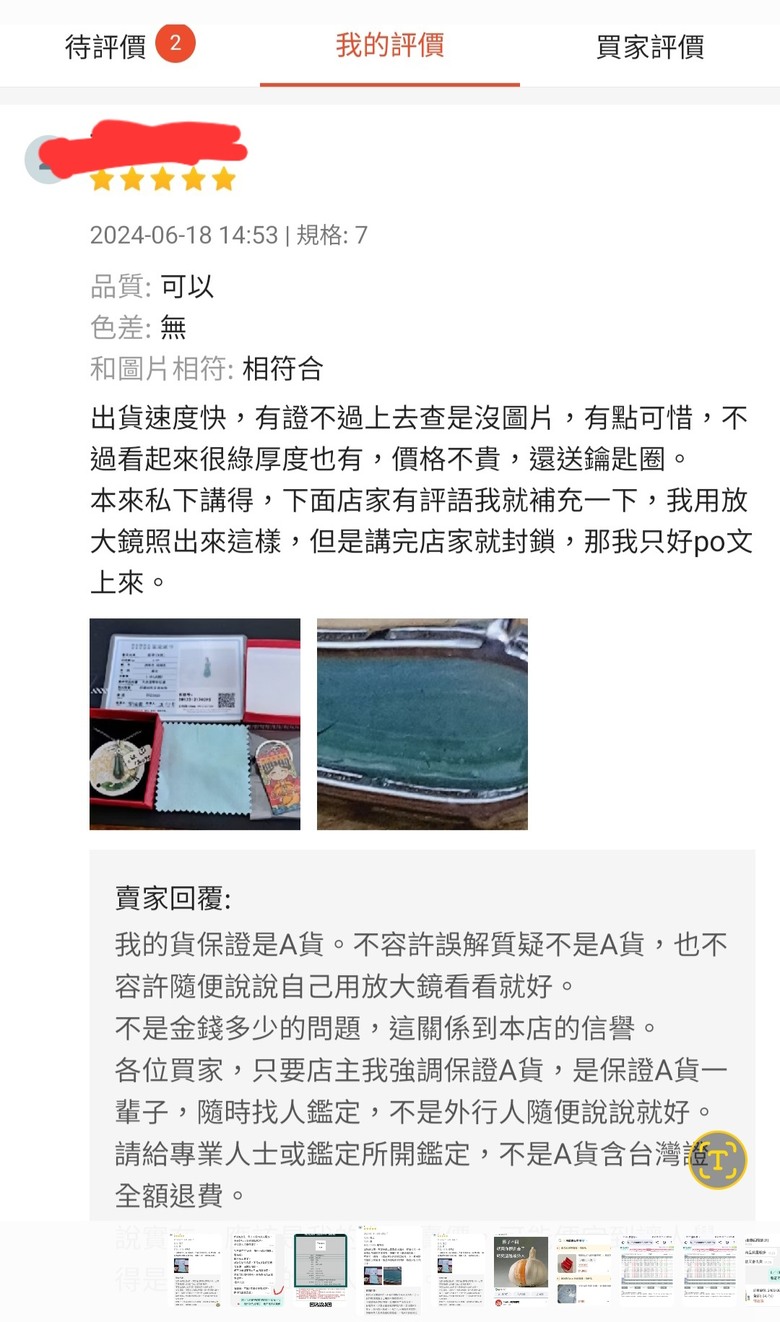遇到奇怪的蝦皮賣家