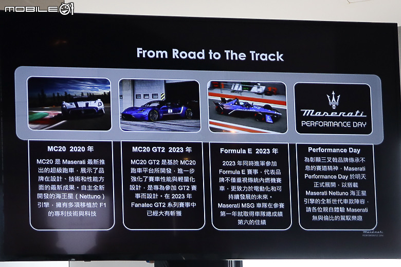 Maserati Performance Day 賽道日｜體驗義式奢華性能與 Nettuno 海王星引擎的魅力！