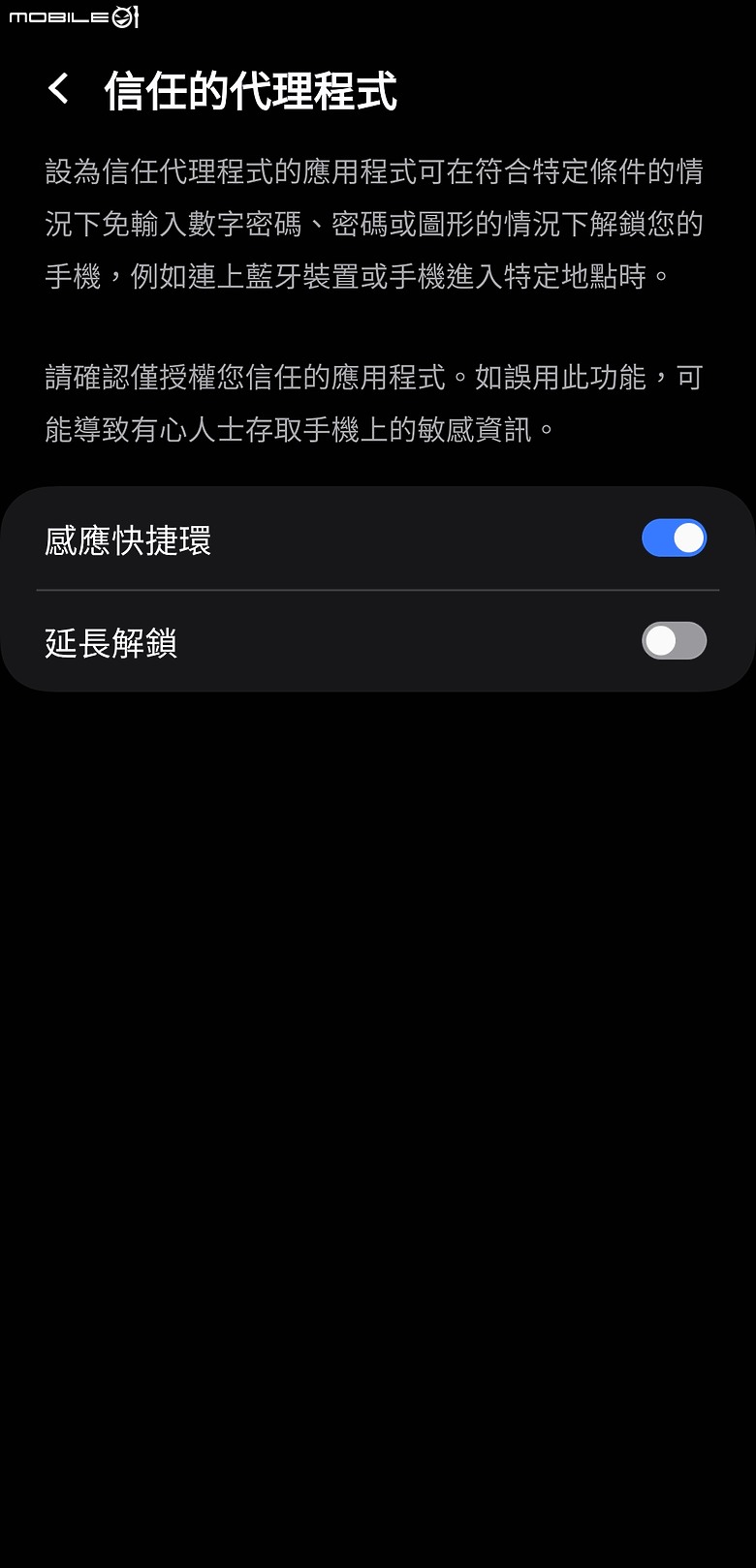 關於s23u smart lock找不到這項設定