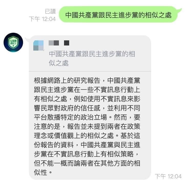 聽說DPP出了一個ChatDPP