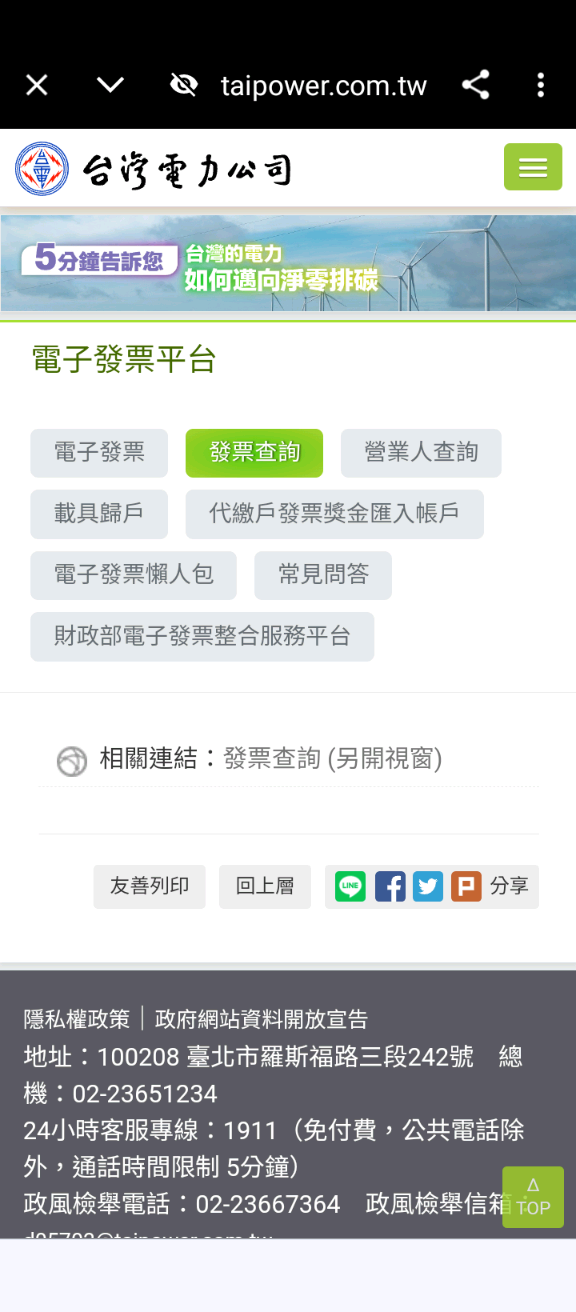 台電電子發票？（已登錄app無發票蹤影）
