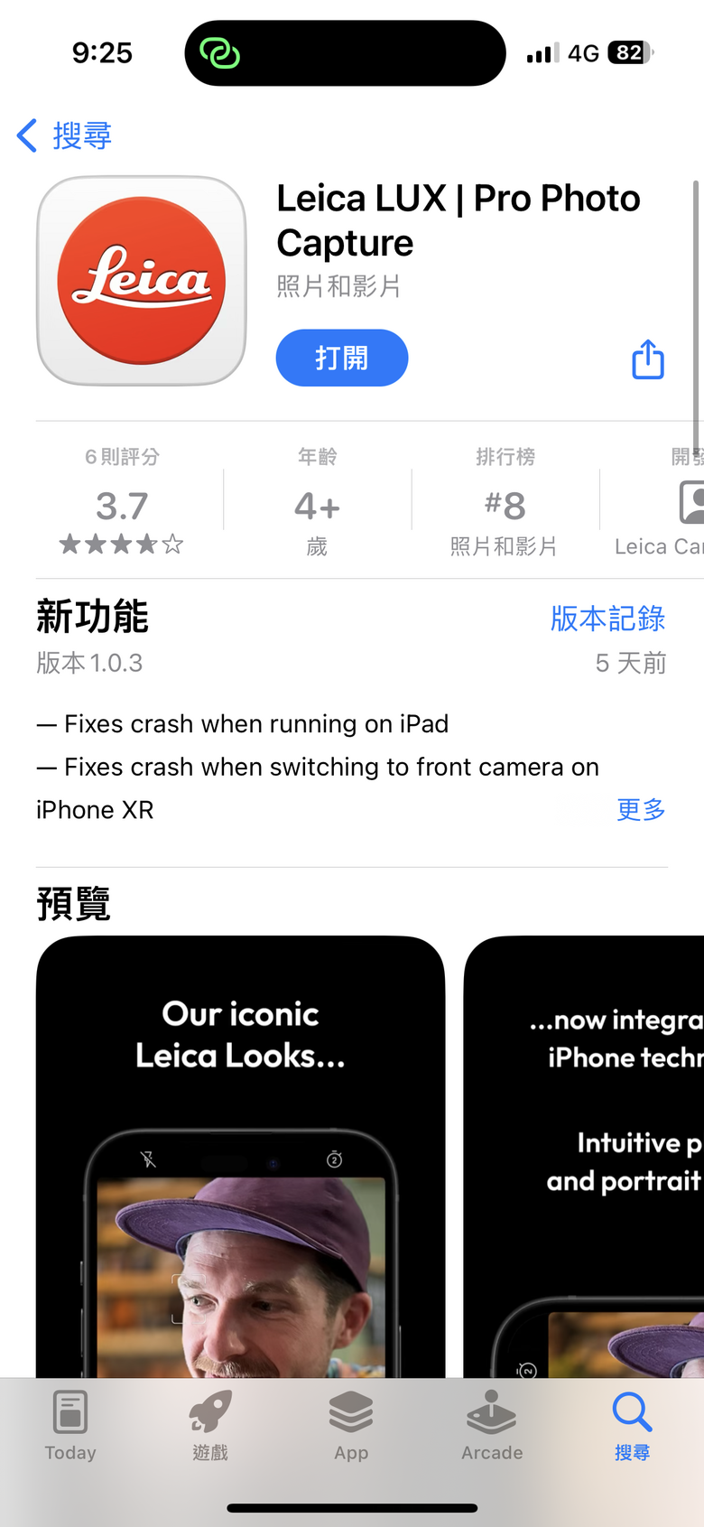 iPhone的福音，拍照也可以有徠卡味兒的「Leica Lux APP」心得分享