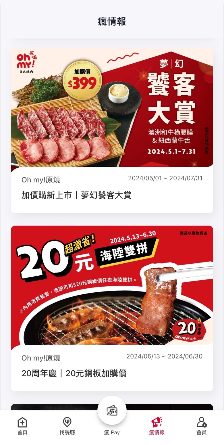 改版後的oh!my原燒初體驗