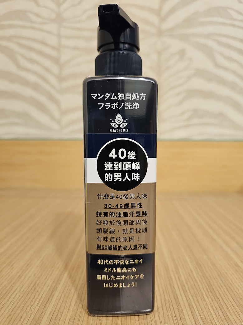 (試用心得) LUCIDO倫士度去味洗沐系列 7天洗去40歲後熟男味!
