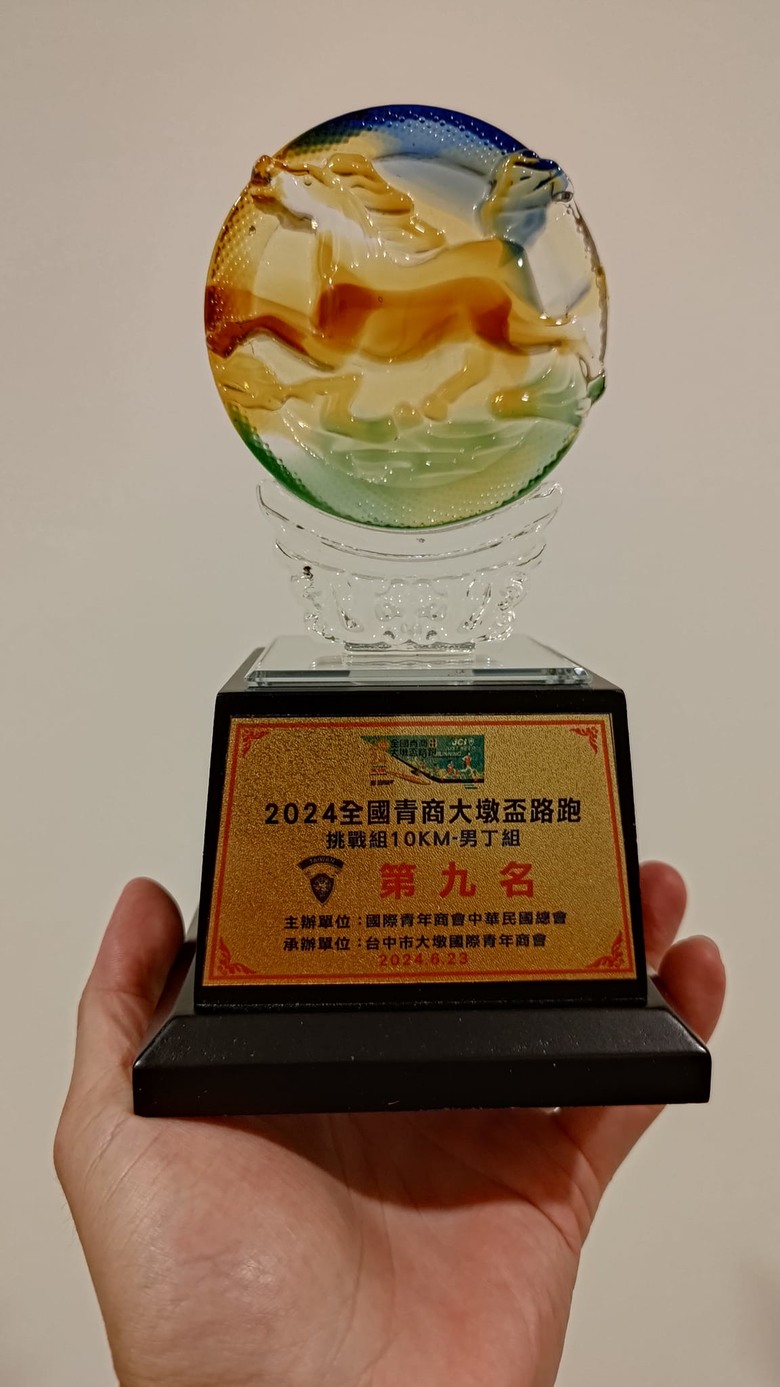 終於完成10多年前跑步的夢想,上凸台!!