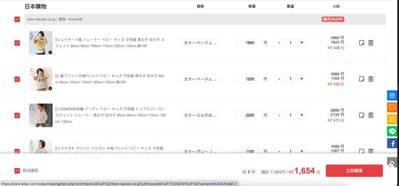 點我看大圖 第一次日本代購就上手!海外代標代購第一品牌-新手友善的 LETAO 樂淘