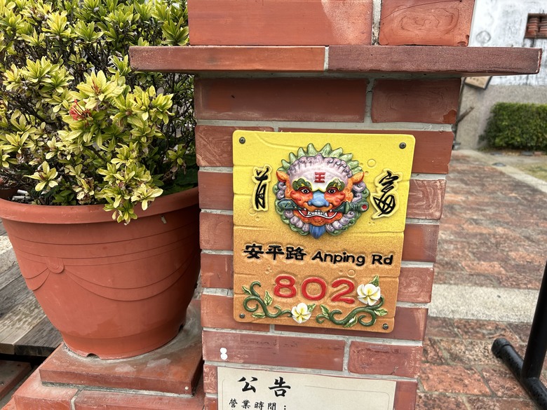 台南建城400年(上集)安平古蹟巡禮