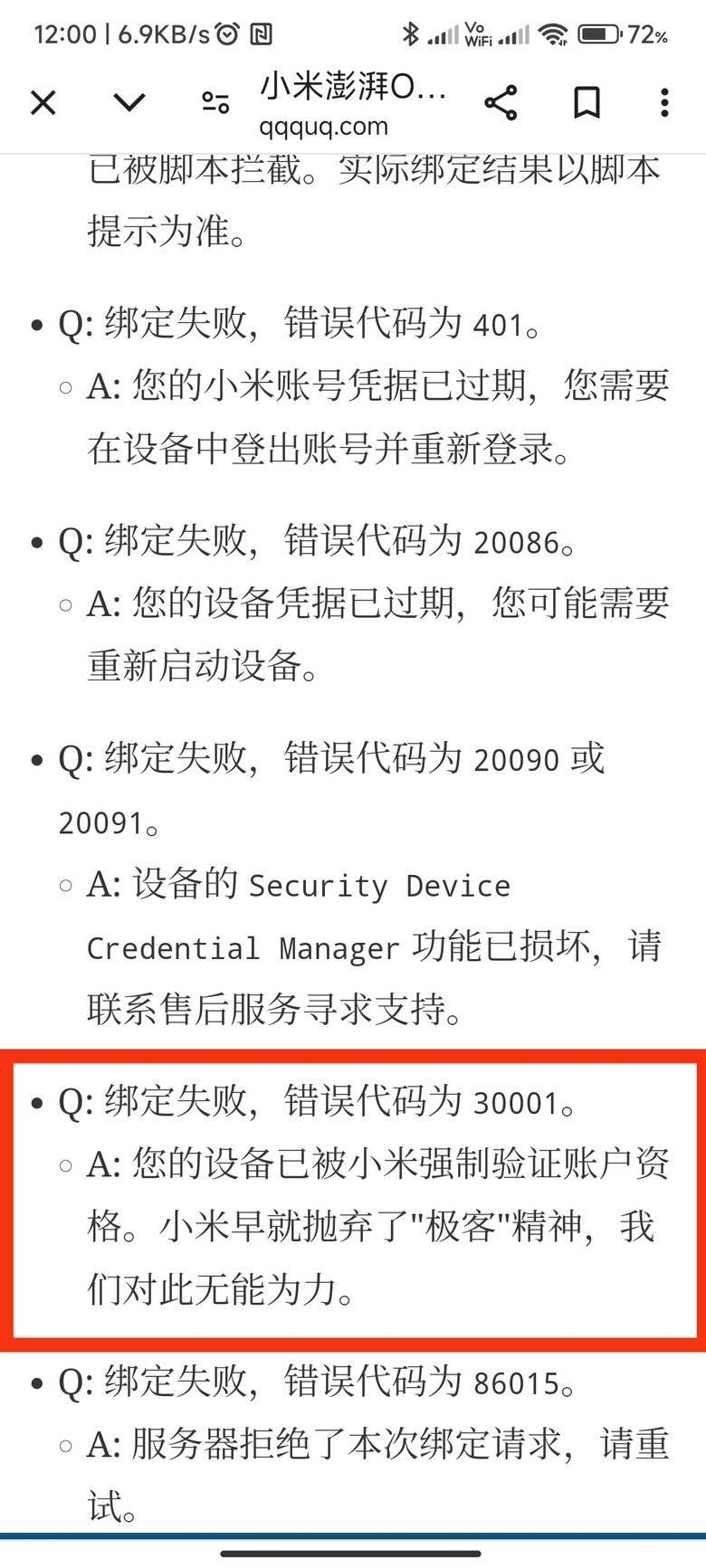 陸版紅米Note13 pro解鎖卡在綁定帳號