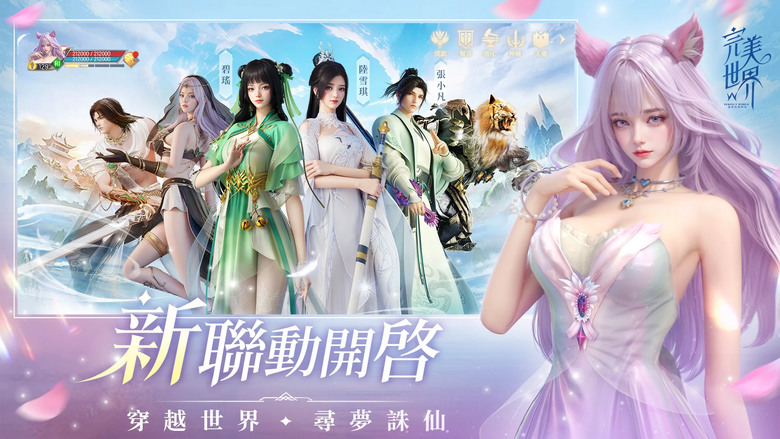 《完美世界W》 6月19日 正式上市 20年經典端遊 IP 全新力作 橫豎屏遊戲內輕鬆切換 手機PC隨心玩 | 新刀剎職業隆重登場 三大種族全新升級 | 聯動《誅仙》手遊 新福利爆滿 | 開服禮包碼