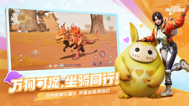 《創造吧！我們的星球》 騰訊遊戲發行 6月26日 正式上線 無縫星球大世界捉寵探索建造沙盒手遊 | 探索異星 邂逅百隻神奇生物 戰鬥、繁殖、進化 | 超大開放世界 超良心手遊 頂級資源全免費