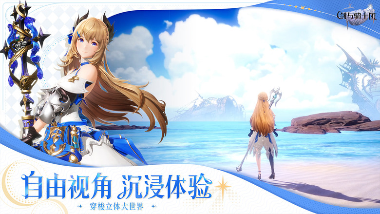 《劍與騎士團》 6月27日 開啟測試 最終幻想製作人監製冒險卡牌 日系二次元 RPG | UE引擎描繪真實幻想異世界 扮演騎士團團長 自由遊歷幻想世界 冒險小隊戰術搭配 CG劇情身臨其境