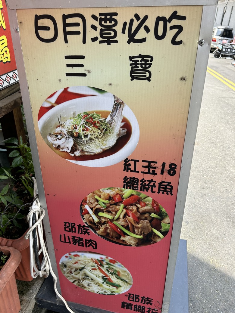 日月潭環潭自行道(上)伊達邵水上自行車道
