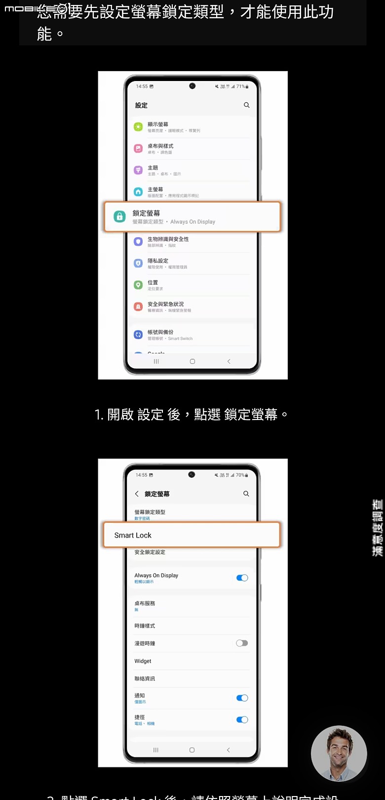 關於s23u smart lock找不到這項設定