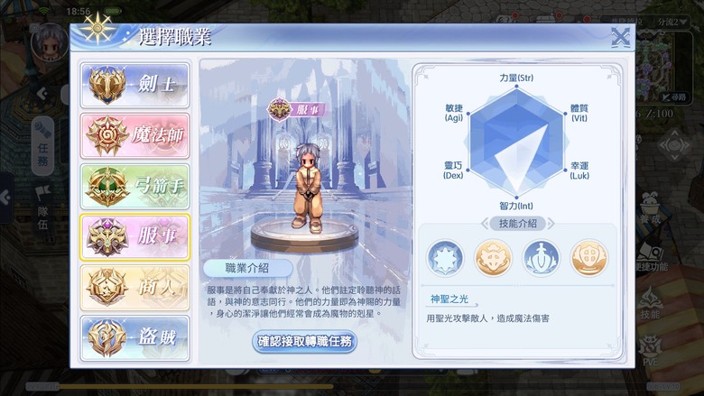 RO初心之戰的入坑職業