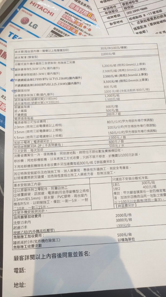 家樂福冷氣購買&實際安裝心得