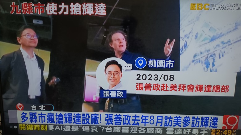 【房套期盼中】9縣市爭搶輝達，人人都說有把握，搞不好個個沒希望